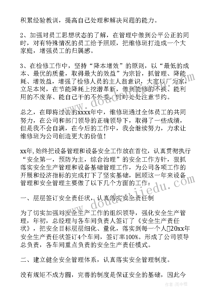 最新维修班组上半年工作总结(精选5篇)