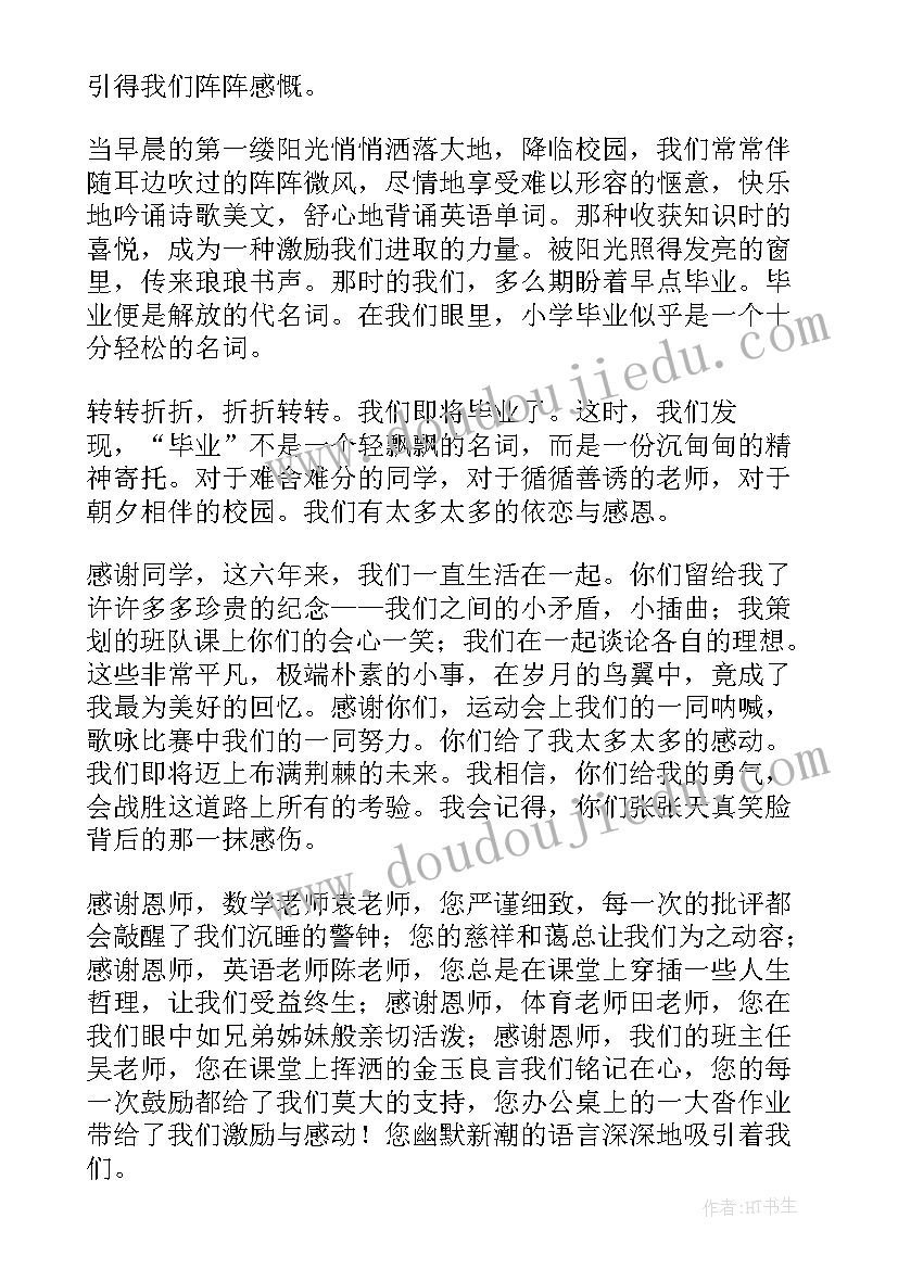 最新毕业生毕业典礼发言稿 毕业生毕业典礼演讲稿(通用5篇)