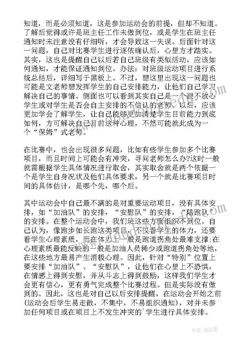 最新学校趣味运动会的策划(实用9篇)