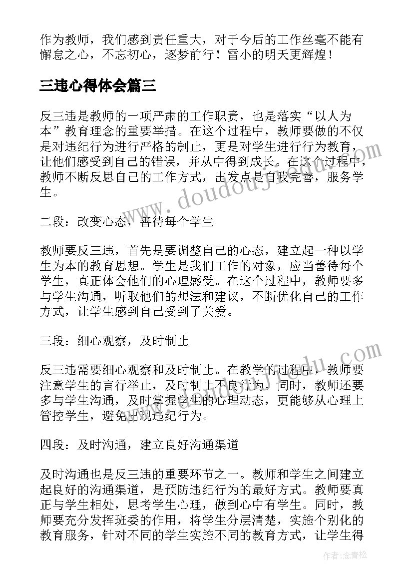 三违心得体会 教师补课后心得体会一句话(精选5篇)