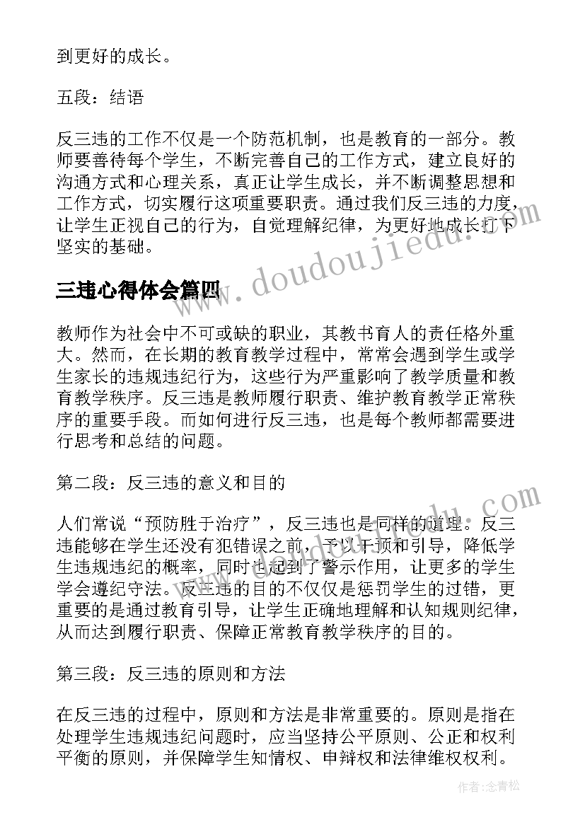 三违心得体会 教师补课后心得体会一句话(精选5篇)