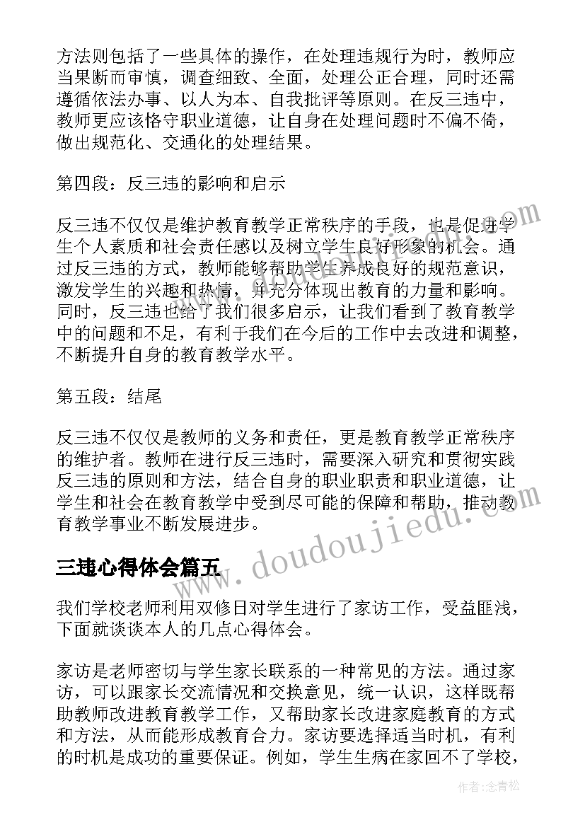 三违心得体会 教师补课后心得体会一句话(精选5篇)