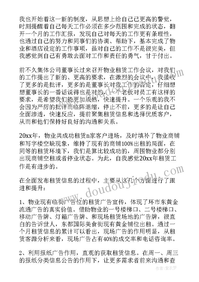 物业公司经理年终工作总结汇报 物业公司经理年终工作总结(实用6篇)