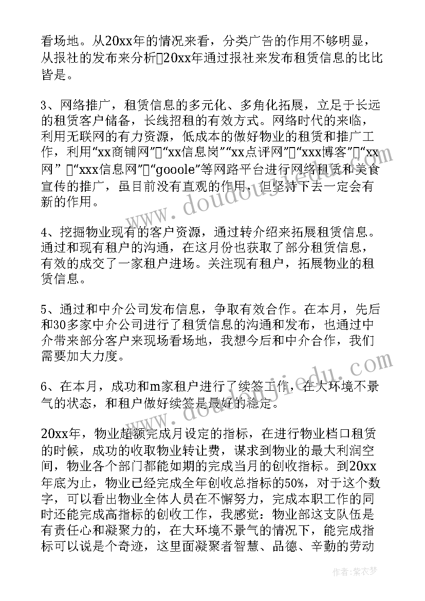 物业公司经理年终工作总结汇报 物业公司经理年终工作总结(实用6篇)