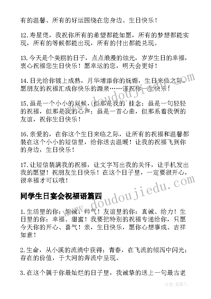 同学生日宴会祝福语 朋友生日宴会祝福语(精选5篇)