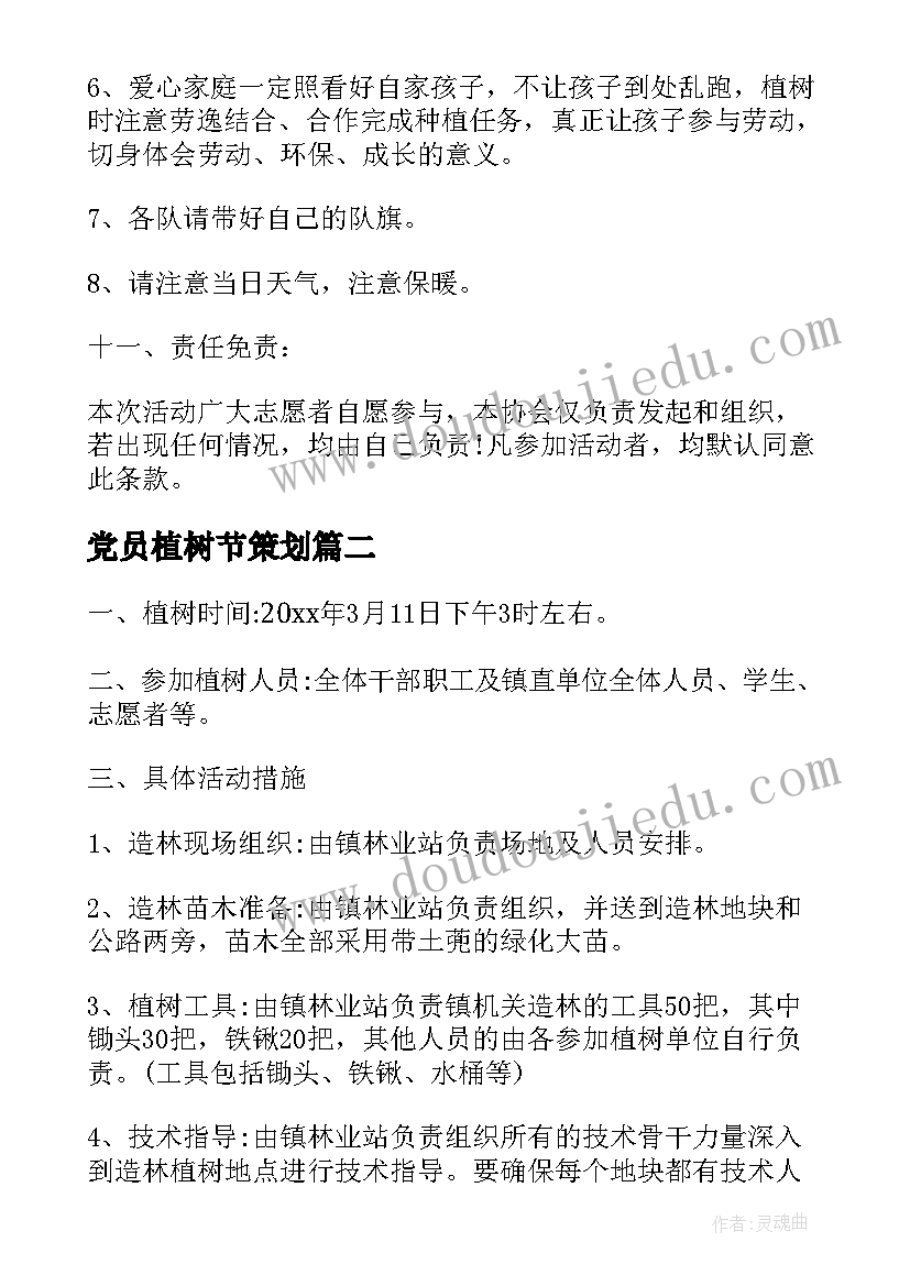 2023年党员植树节策划 植树节活动策划方案(实用8篇)