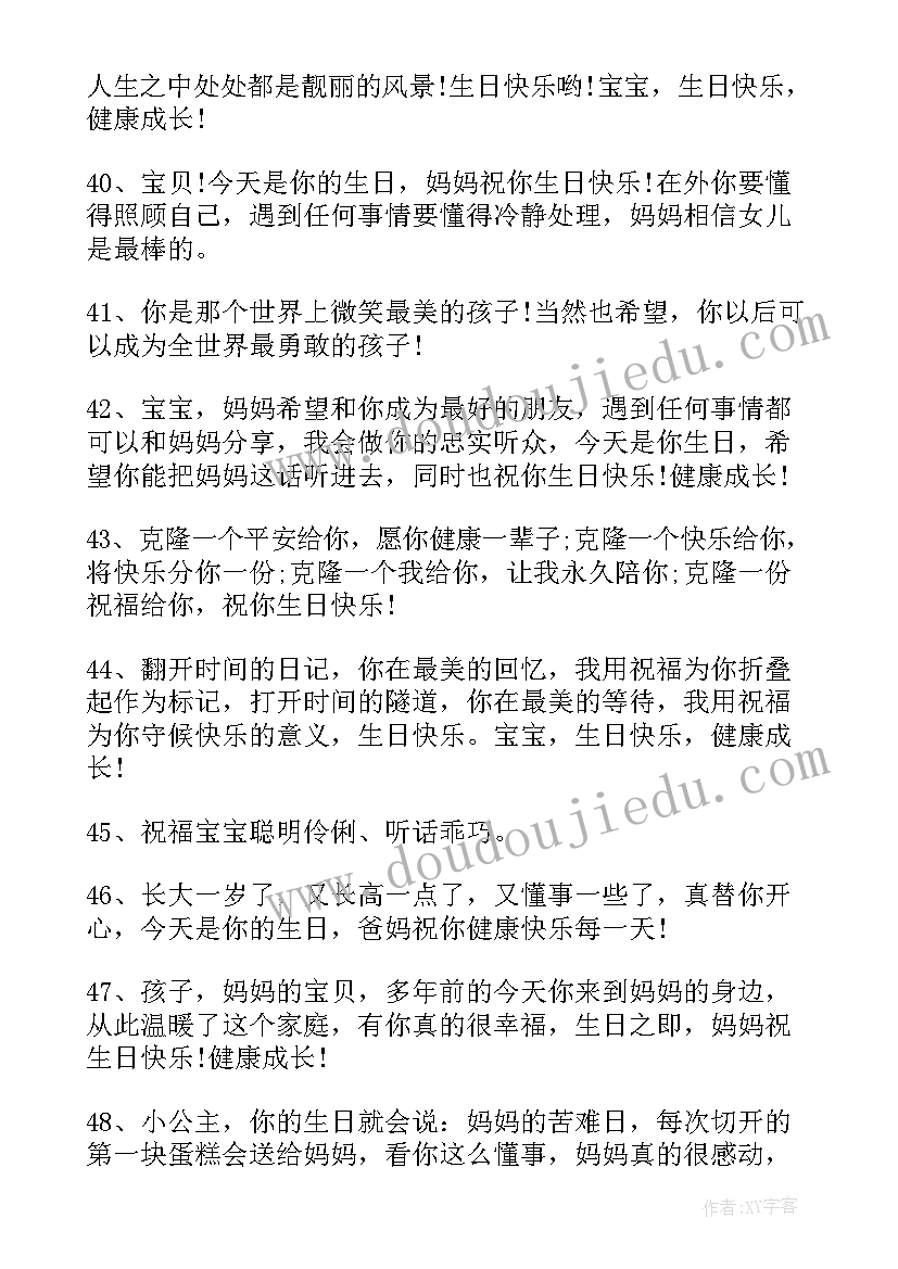 2023年十周岁生日祝福语 周岁生日祝福语(汇总10篇)