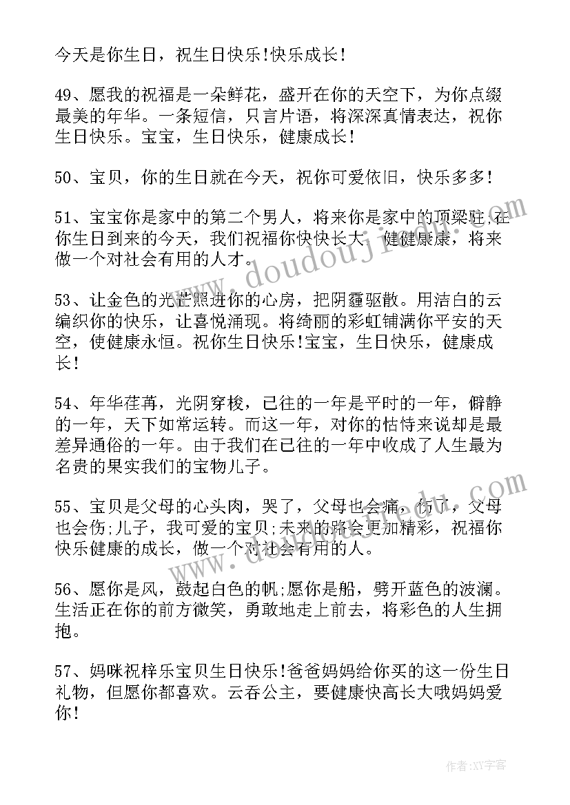 2023年十周岁生日祝福语 周岁生日祝福语(汇总10篇)