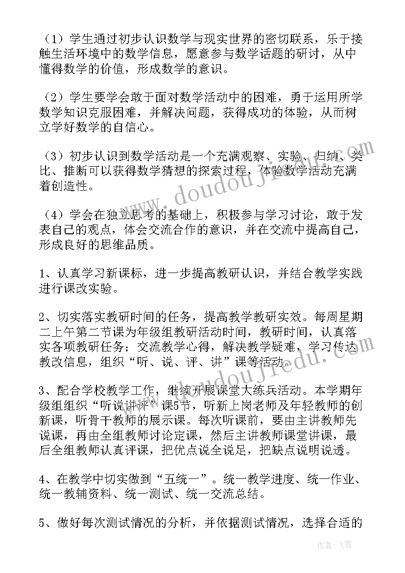 最新七年级语文新学期工作计划 七年级新学期工作计划(通用6篇)