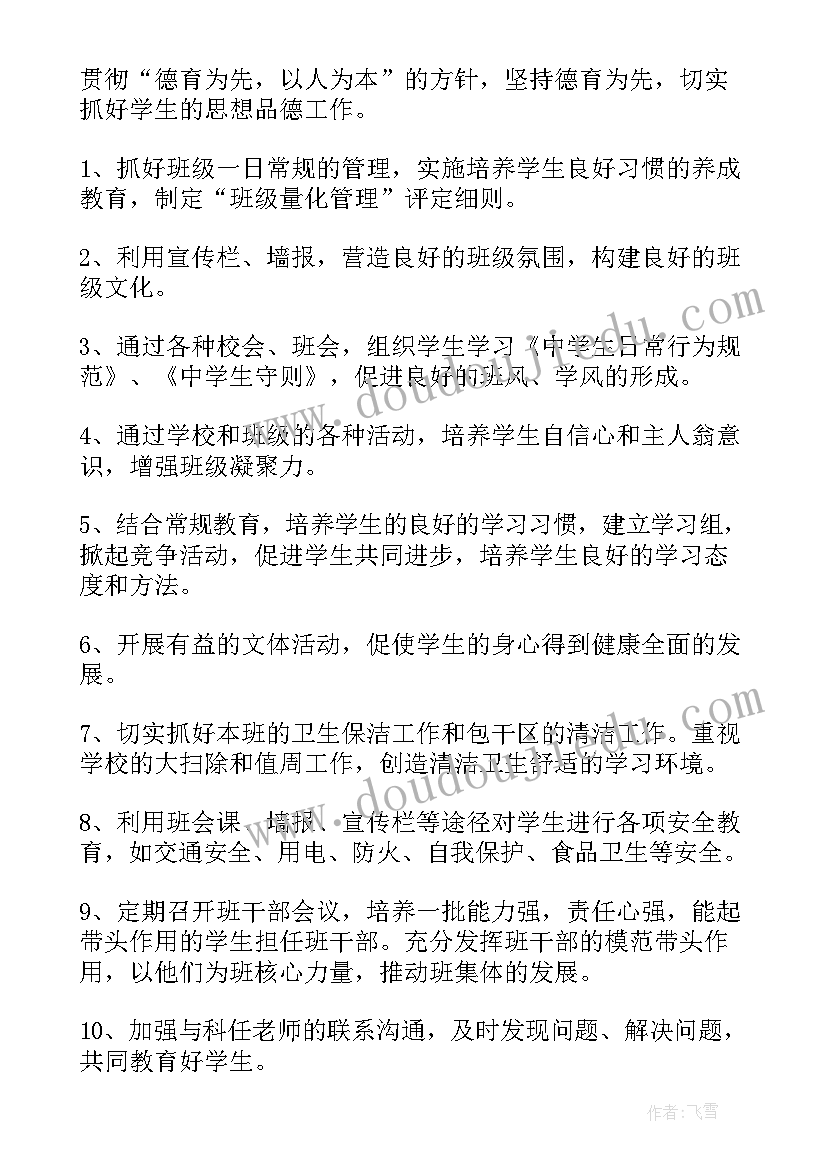 最新七年级语文新学期工作计划 七年级新学期工作计划(通用6篇)