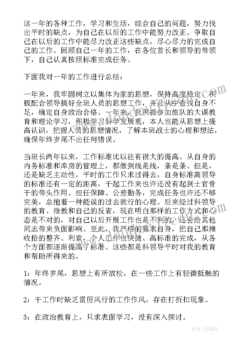 最新部队班长年终个人总结(优质9篇)