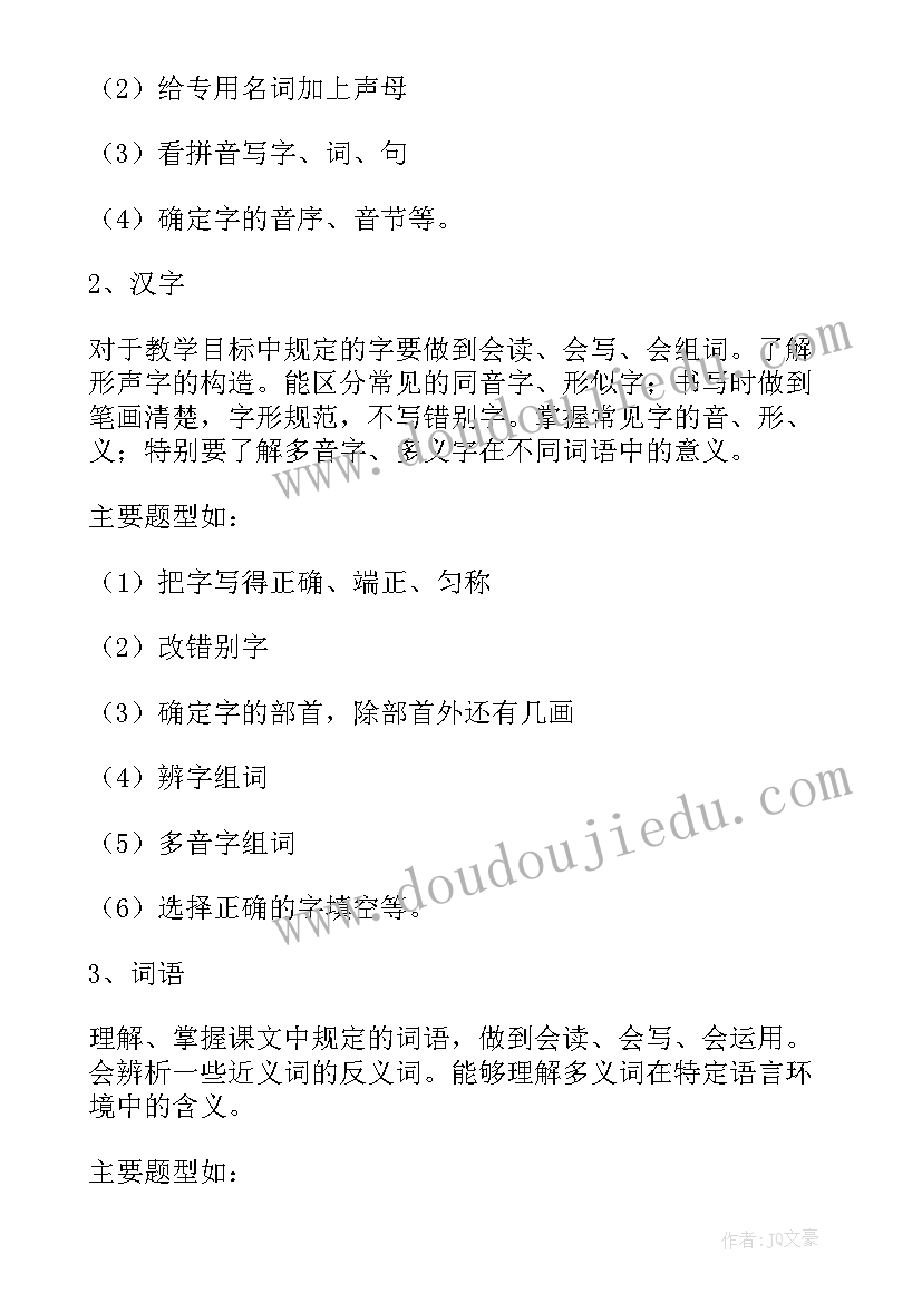 小学六年级语文听课心得(精选6篇)