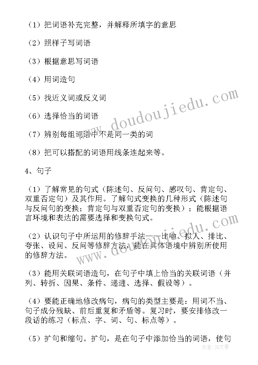 小学六年级语文听课心得(精选6篇)