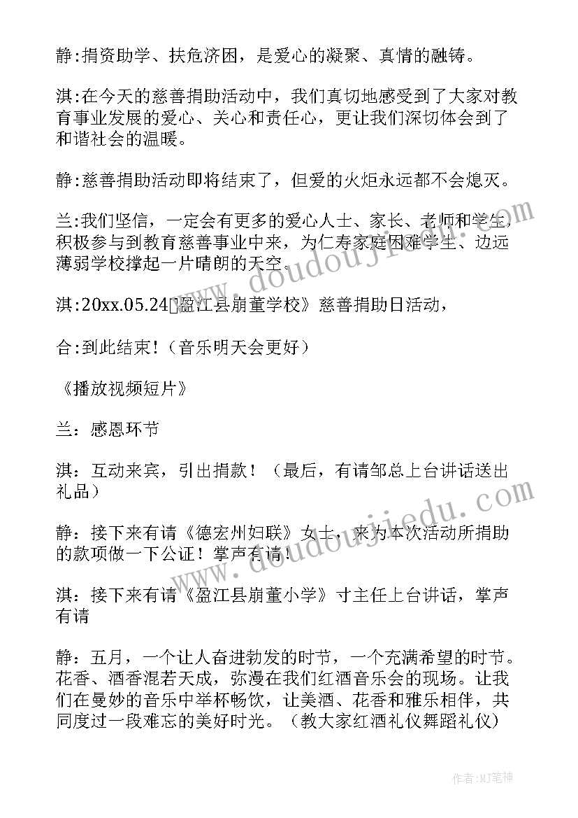 最新学校爱心捐赠仪式主持词(优秀5篇)