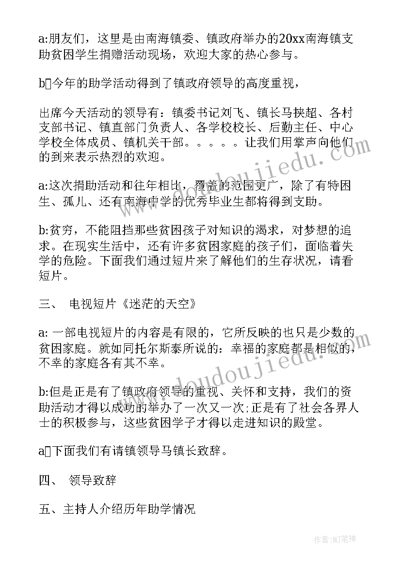 最新学校爱心捐赠仪式主持词(优秀5篇)