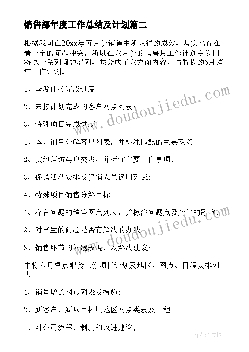 2023年销售部年度工作总结及计划 医务人员个人年度工作计划(模板5篇)