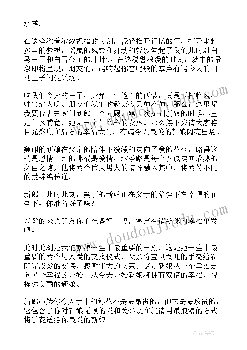 2023年浪漫曲串词 浪漫婚礼主持词(实用10篇)