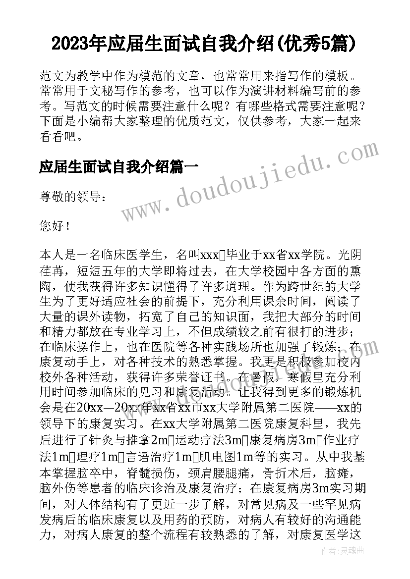 2023年应届生面试自我介绍(优秀5篇)