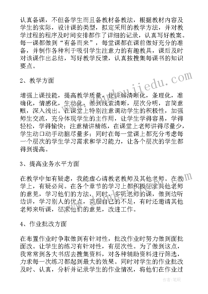 小学数学教师博客 小学数学老师工作总结(大全10篇)