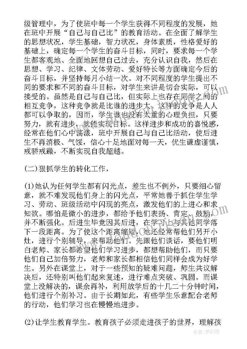 2023年最美教师事迹材料结束语 最美教师事迹材料(模板7篇)