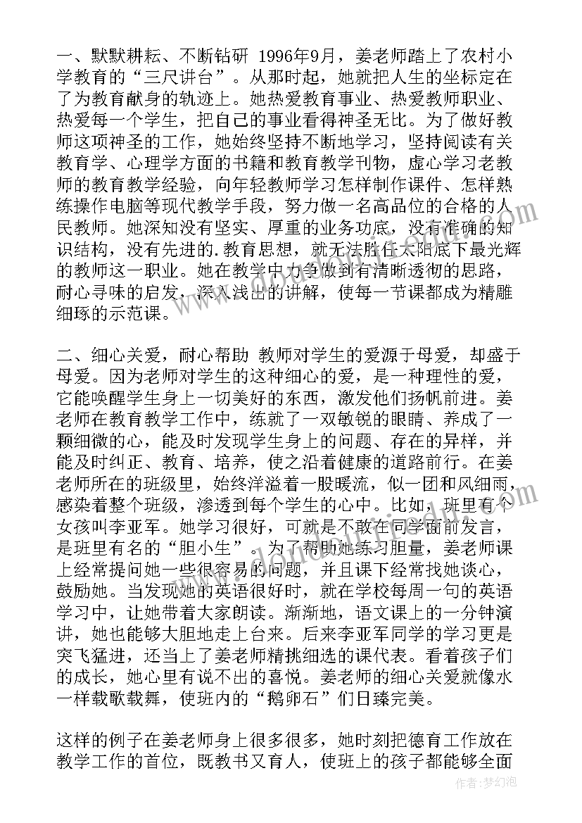 2023年最美教师事迹材料结束语 最美教师事迹材料(模板7篇)