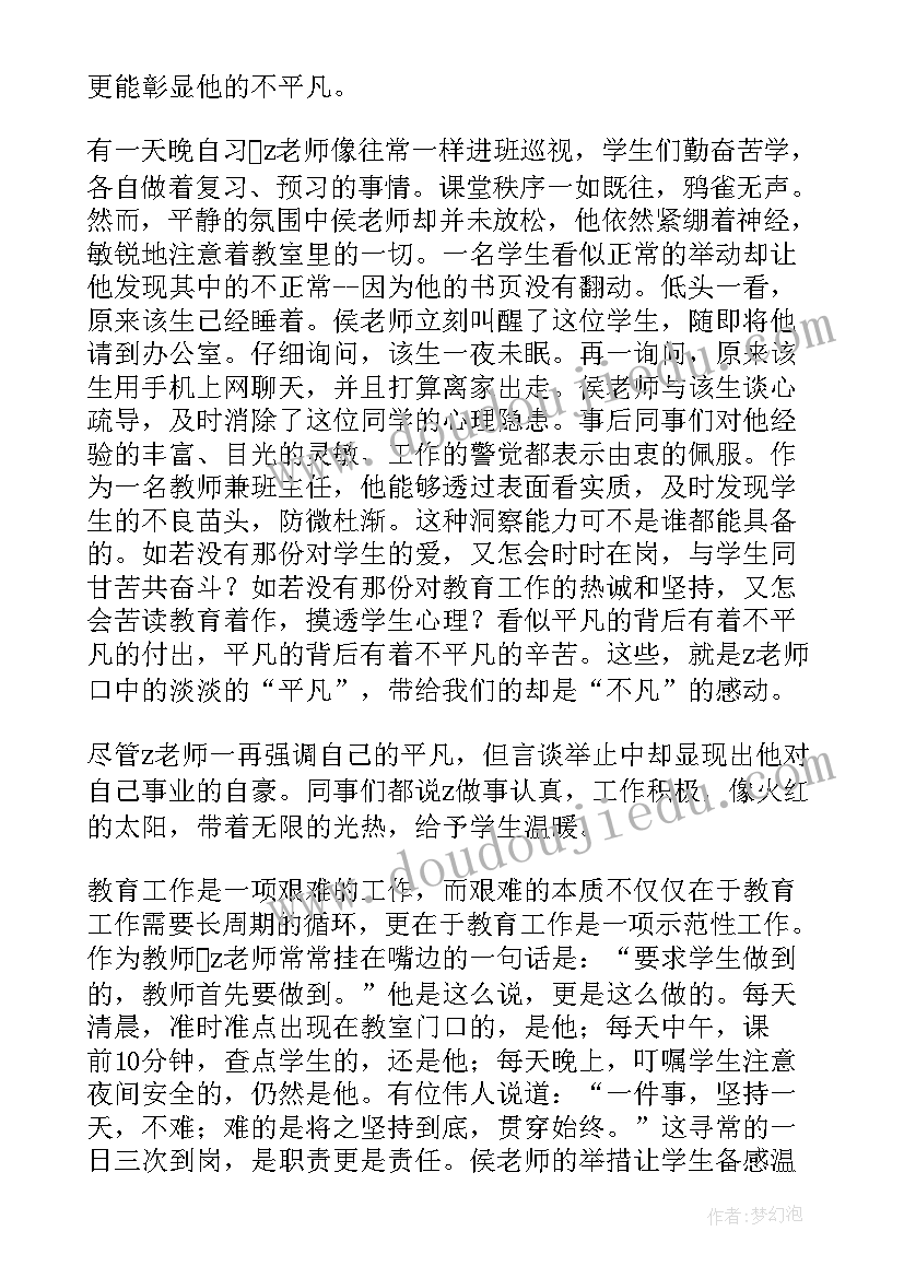 2023年最美教师事迹材料结束语 最美教师事迹材料(模板7篇)