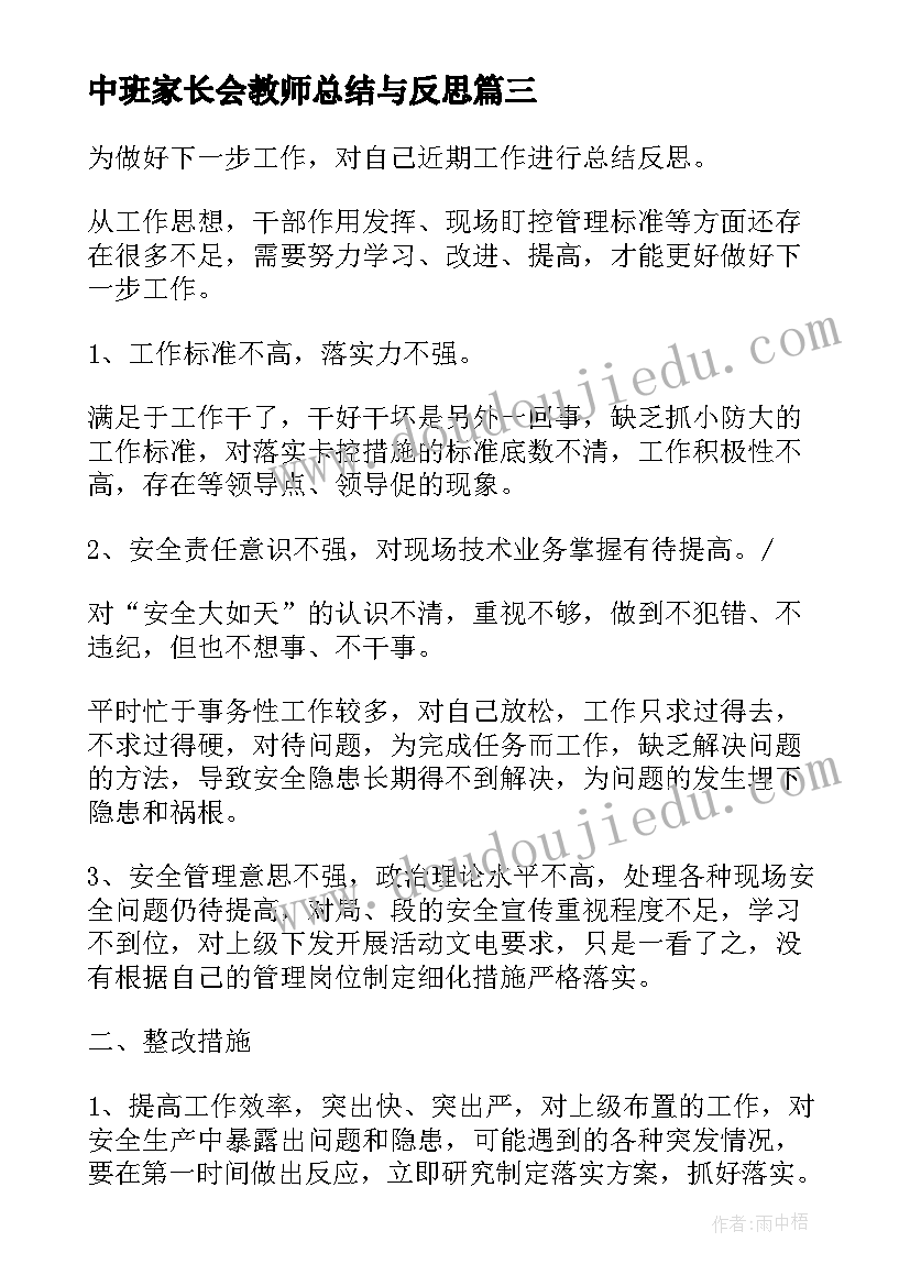 2023年中班家长会教师总结与反思(通用10篇)