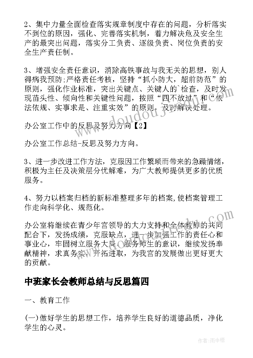 2023年中班家长会教师总结与反思(通用10篇)