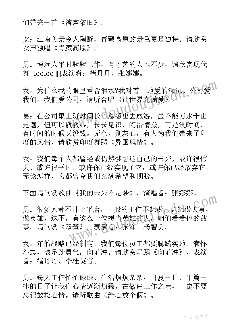 元旦联欢会主持人串词结束语(模板8篇)