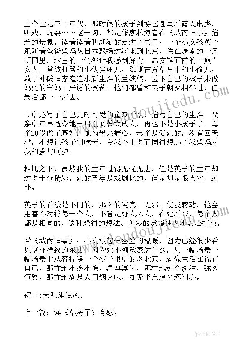 2023年城南旧事读后感 城南旧事个人读后感(大全7篇)