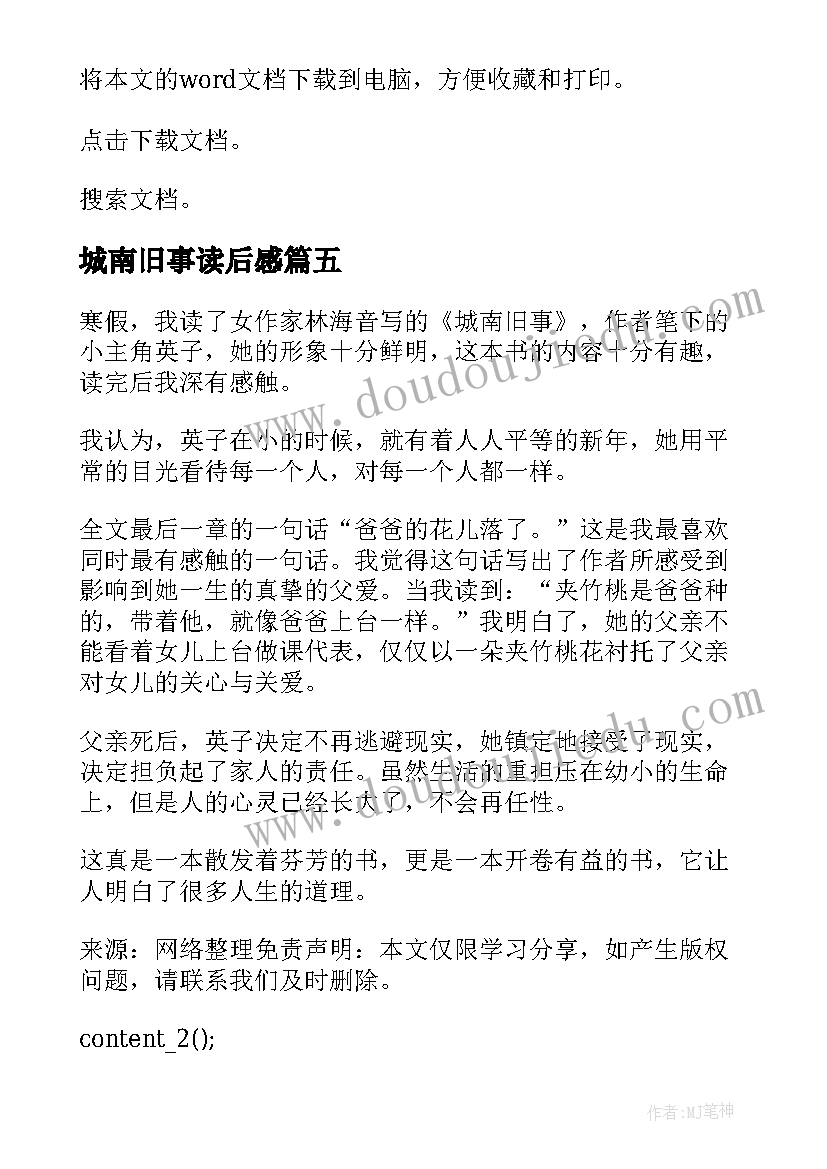 2023年城南旧事读后感 城南旧事个人读后感(大全7篇)