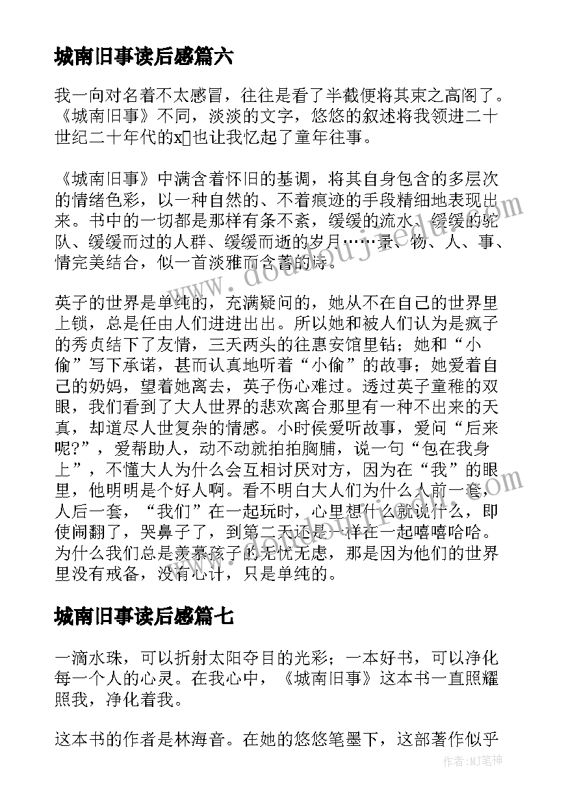 2023年城南旧事读后感 城南旧事个人读后感(大全7篇)