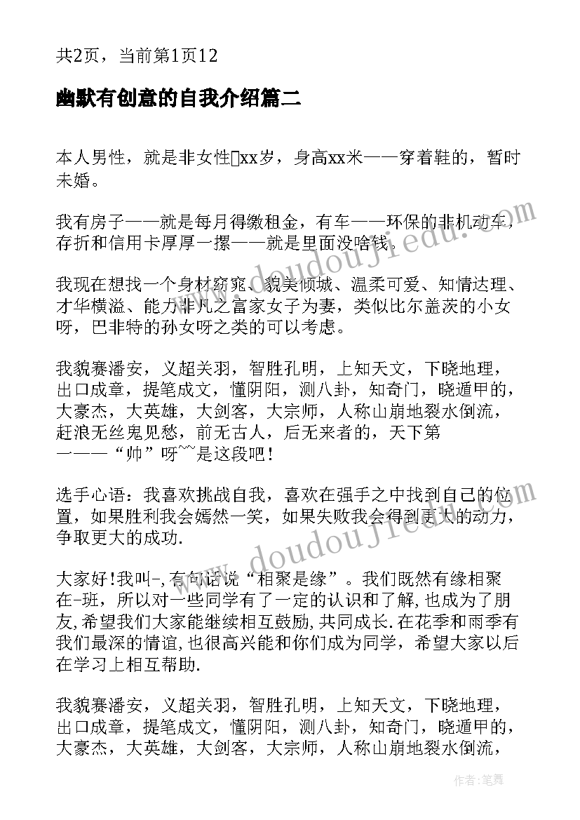 2023年幽默有创意的自我介绍 自我介绍幽默特别搞笑有趣的自我介绍(通用7篇)