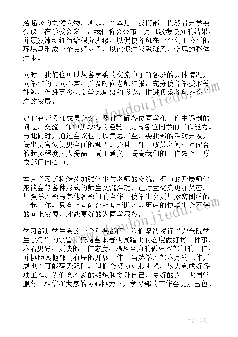 大学学生会工作计划咋写(优秀9篇)