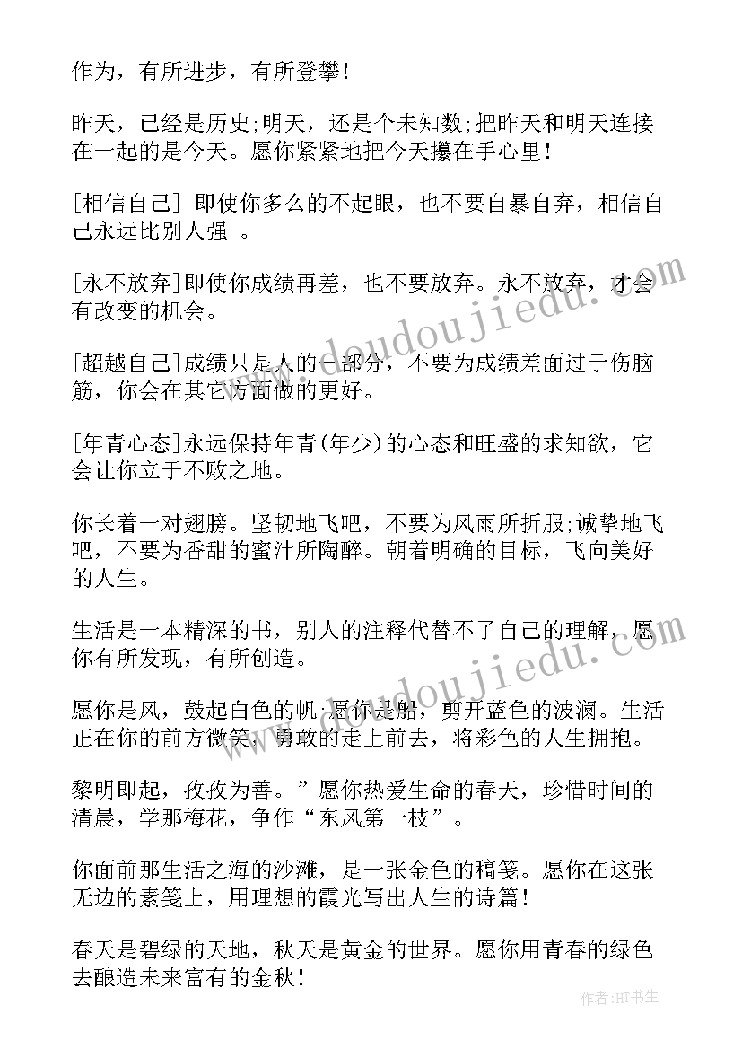 最新给初中学生的毕业赠言寄语 老师给中学生的毕业赠言(优质5篇)