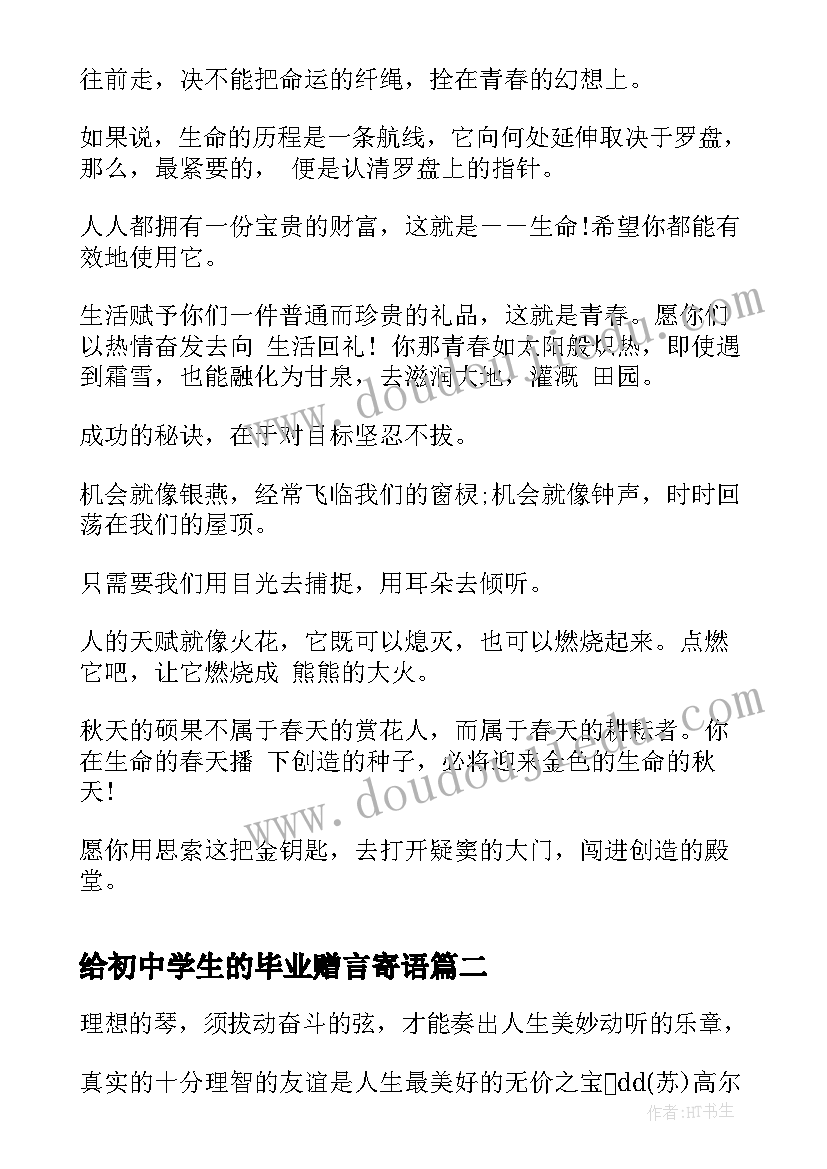 最新给初中学生的毕业赠言寄语 老师给中学生的毕业赠言(优质5篇)