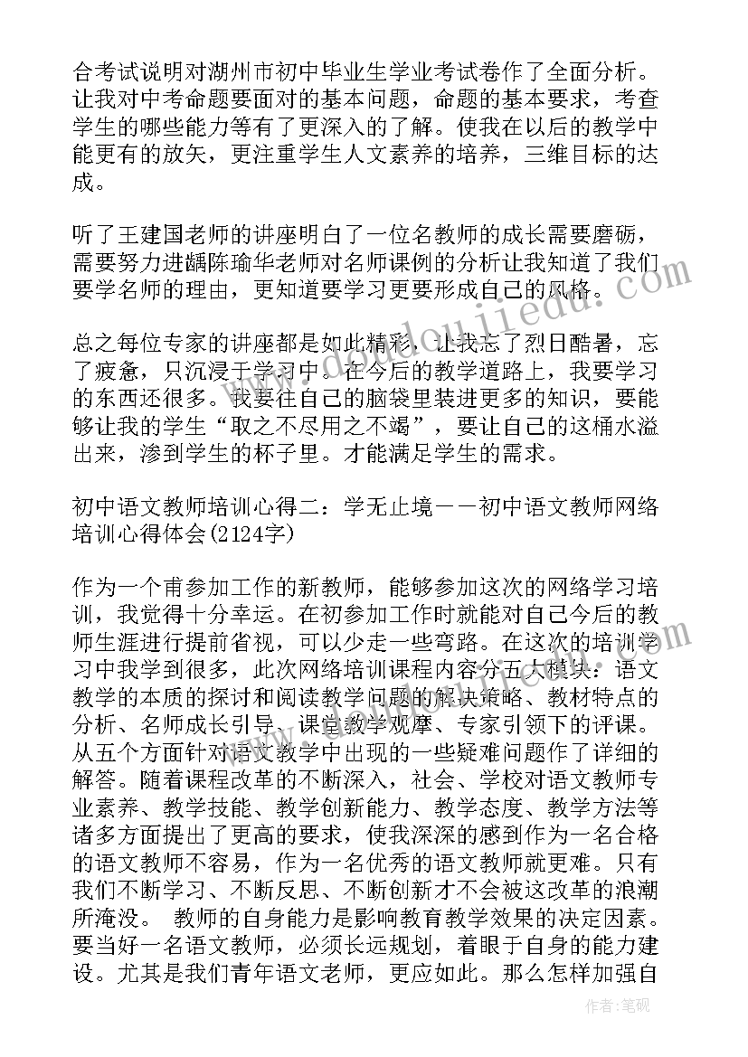 最新初中语文老师年度工作小结 初中语文老师教师培训总结(优质6篇)