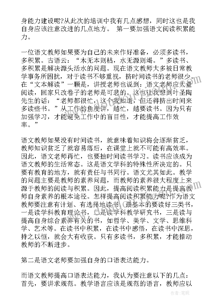 最新初中语文老师年度工作小结 初中语文老师教师培训总结(优质6篇)