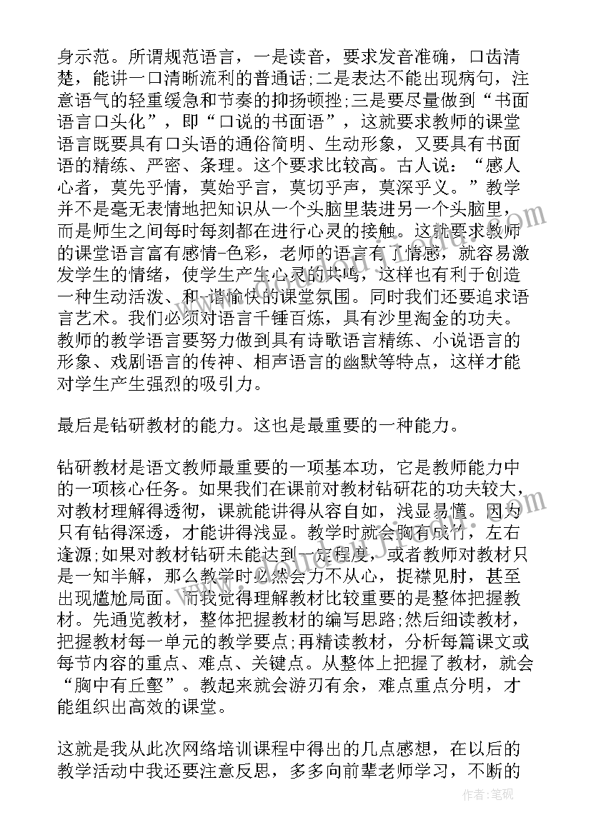 最新初中语文老师年度工作小结 初中语文老师教师培训总结(优质6篇)