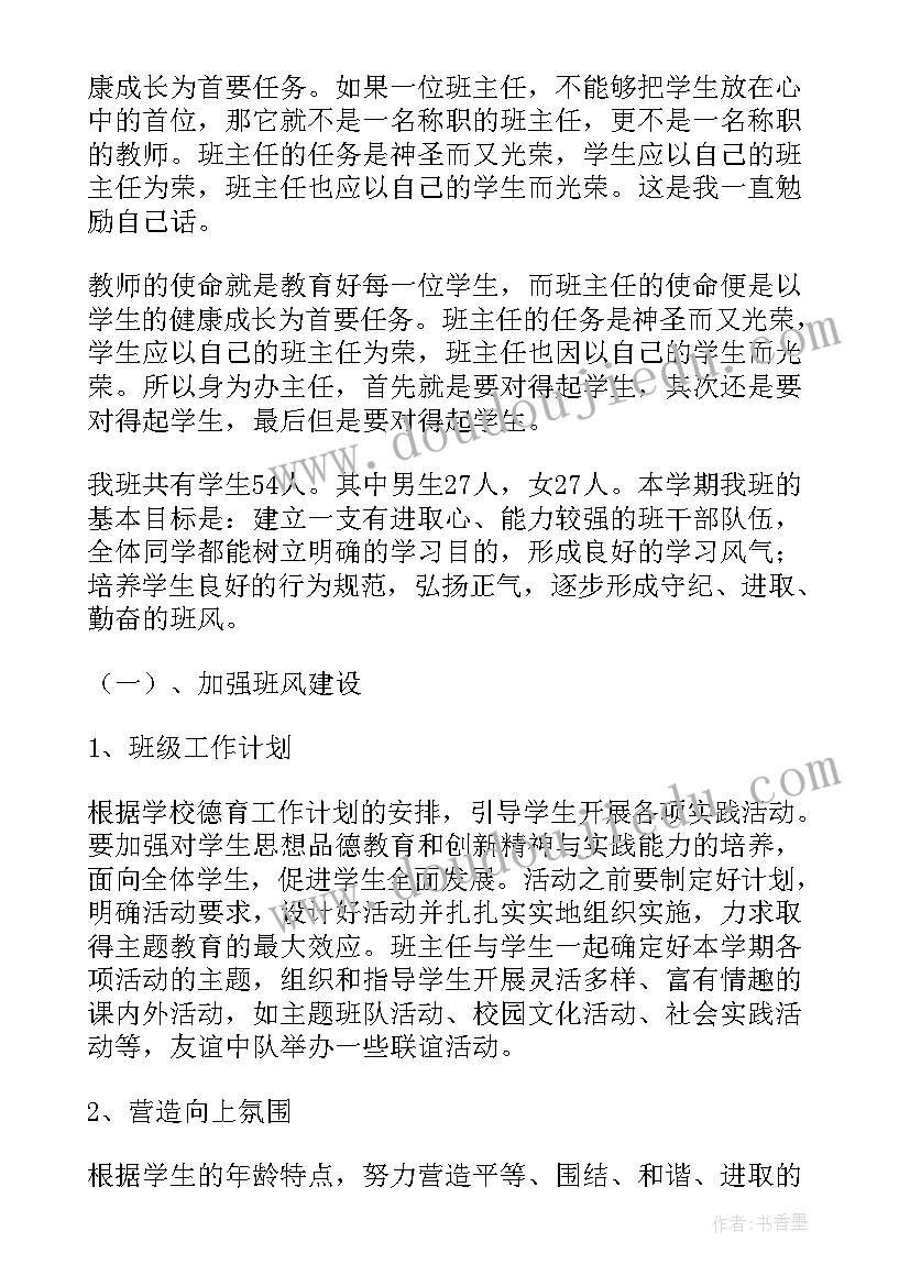 最新九年级班主任教学工作计划 九年级班主任工作计划(模板7篇)