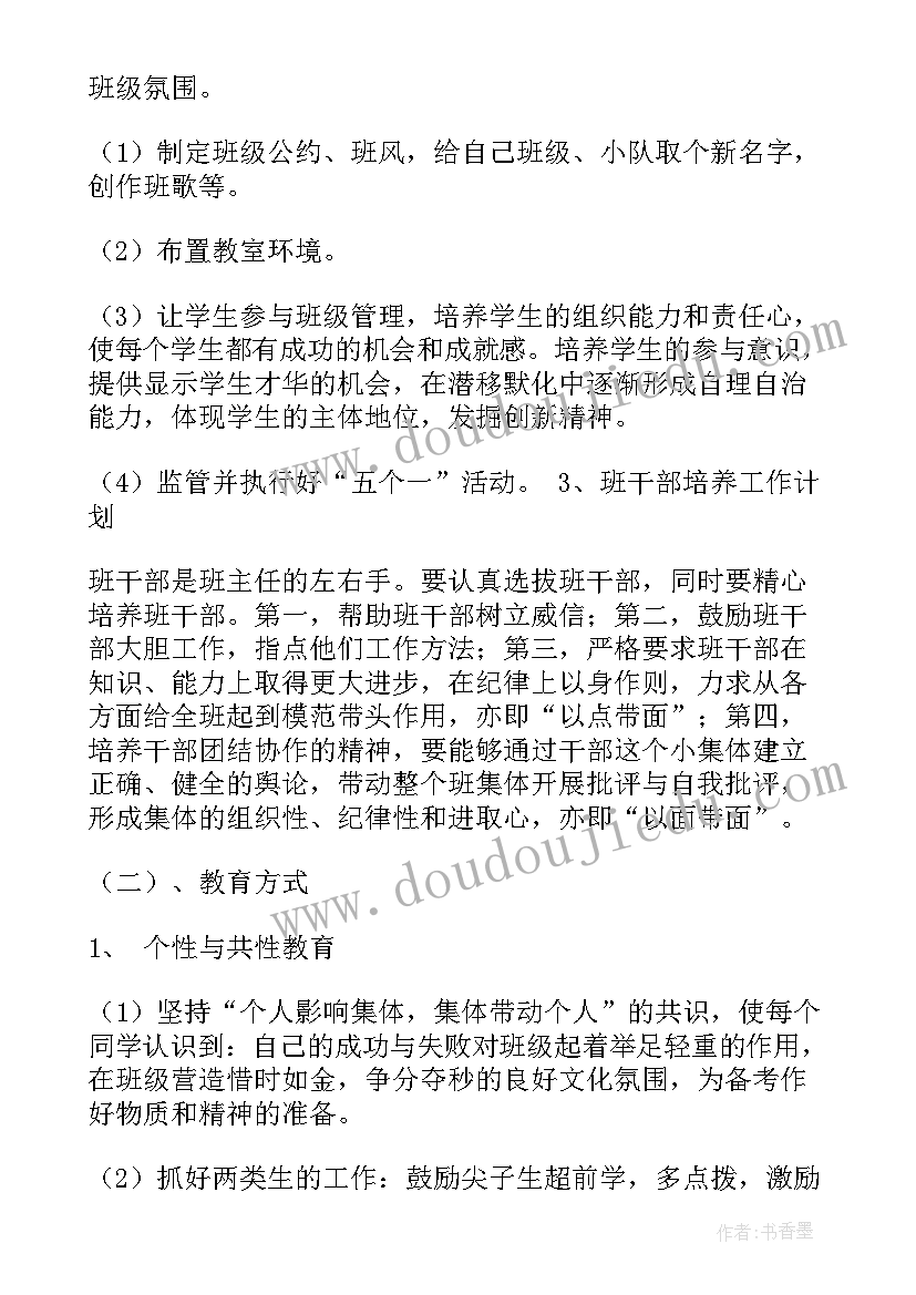 最新九年级班主任教学工作计划 九年级班主任工作计划(模板7篇)