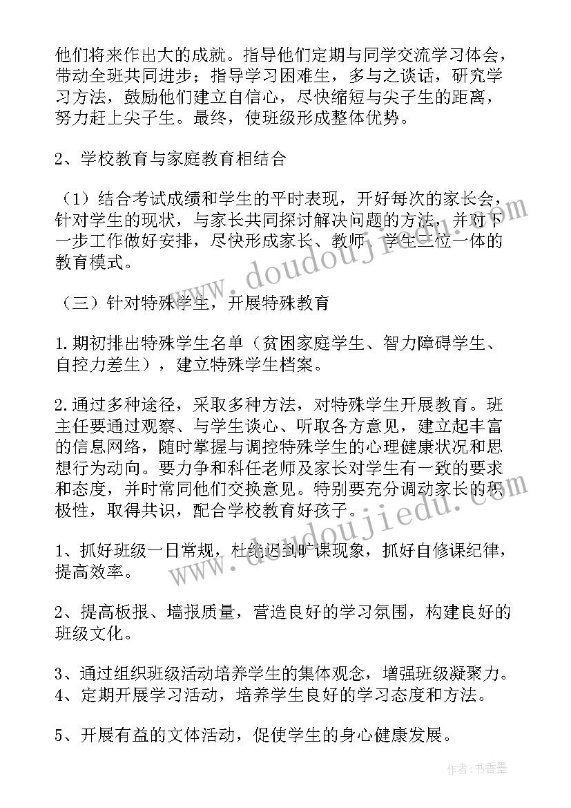 最新九年级班主任教学工作计划 九年级班主任工作计划(模板7篇)