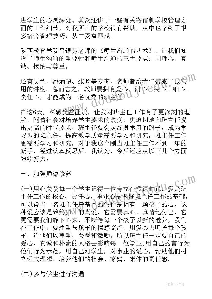 最新教师体育足球培训总结反思 教师岗位培训心得感悟(大全9篇)