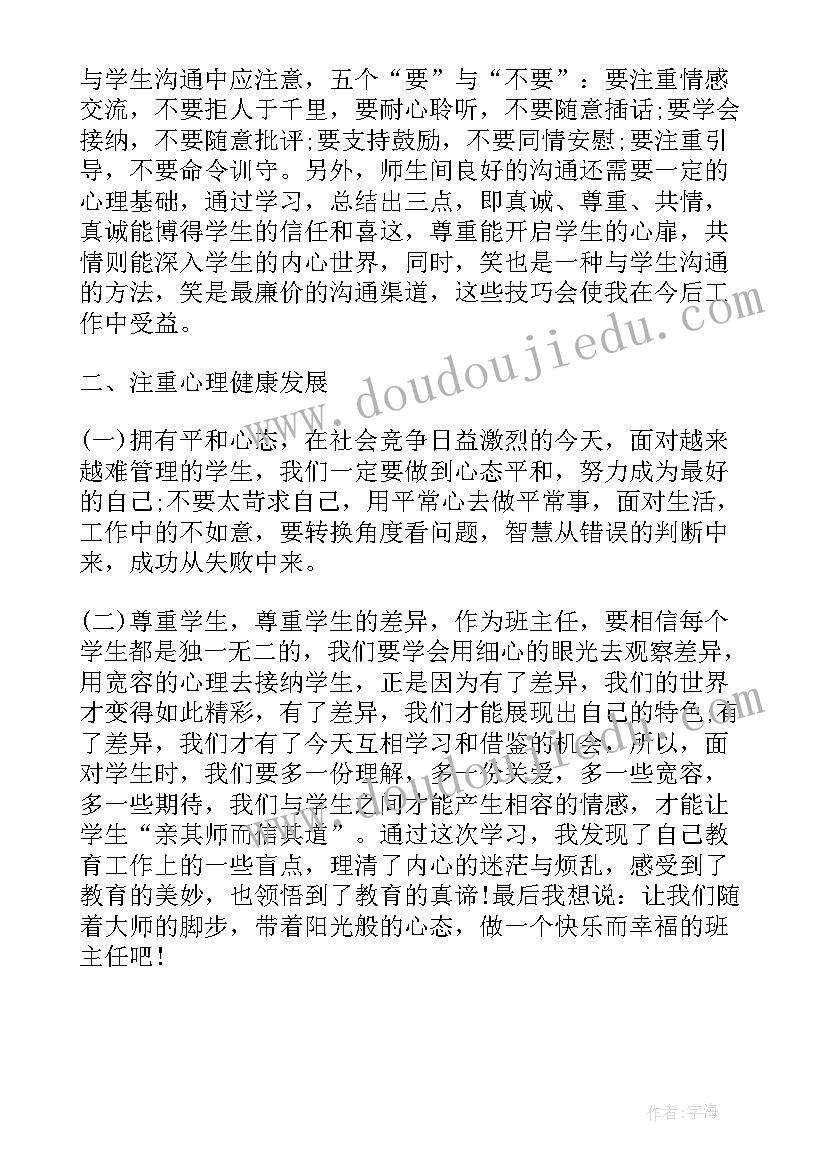 最新教师体育足球培训总结反思 教师岗位培训心得感悟(大全9篇)