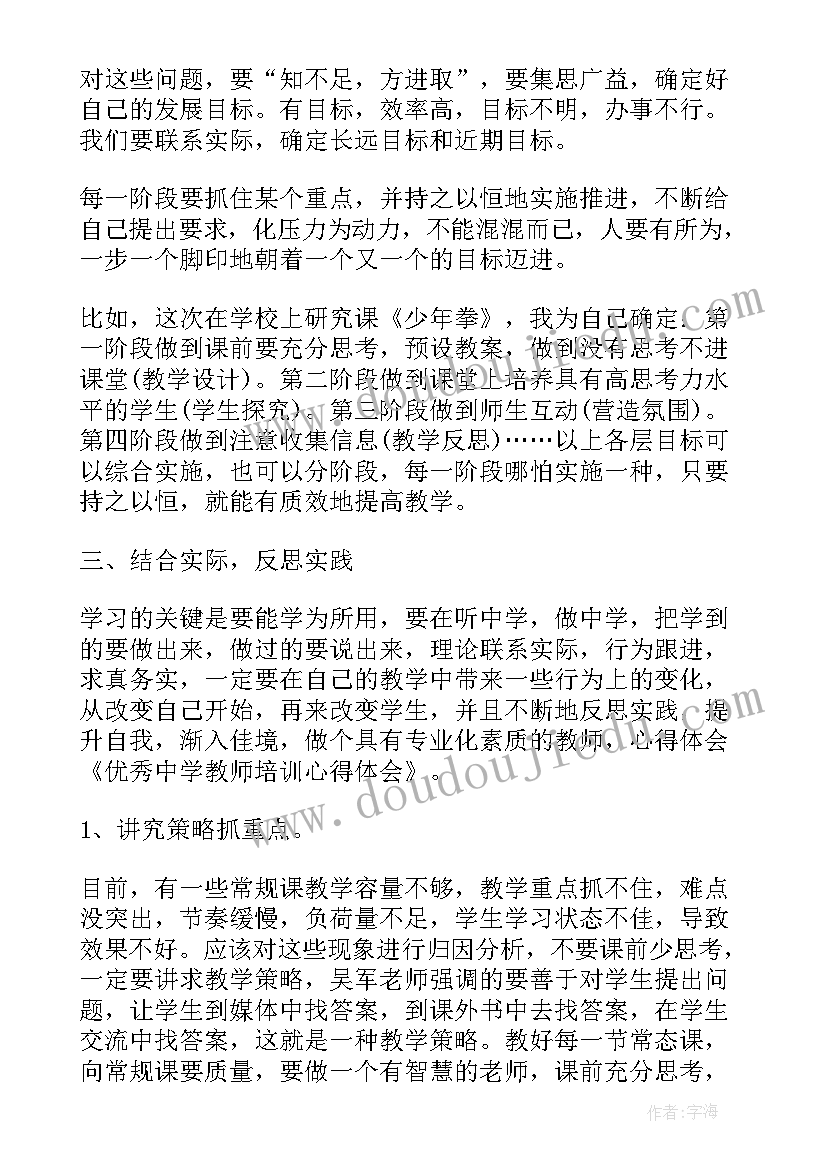 最新教师体育足球培训总结反思 教师岗位培训心得感悟(大全9篇)