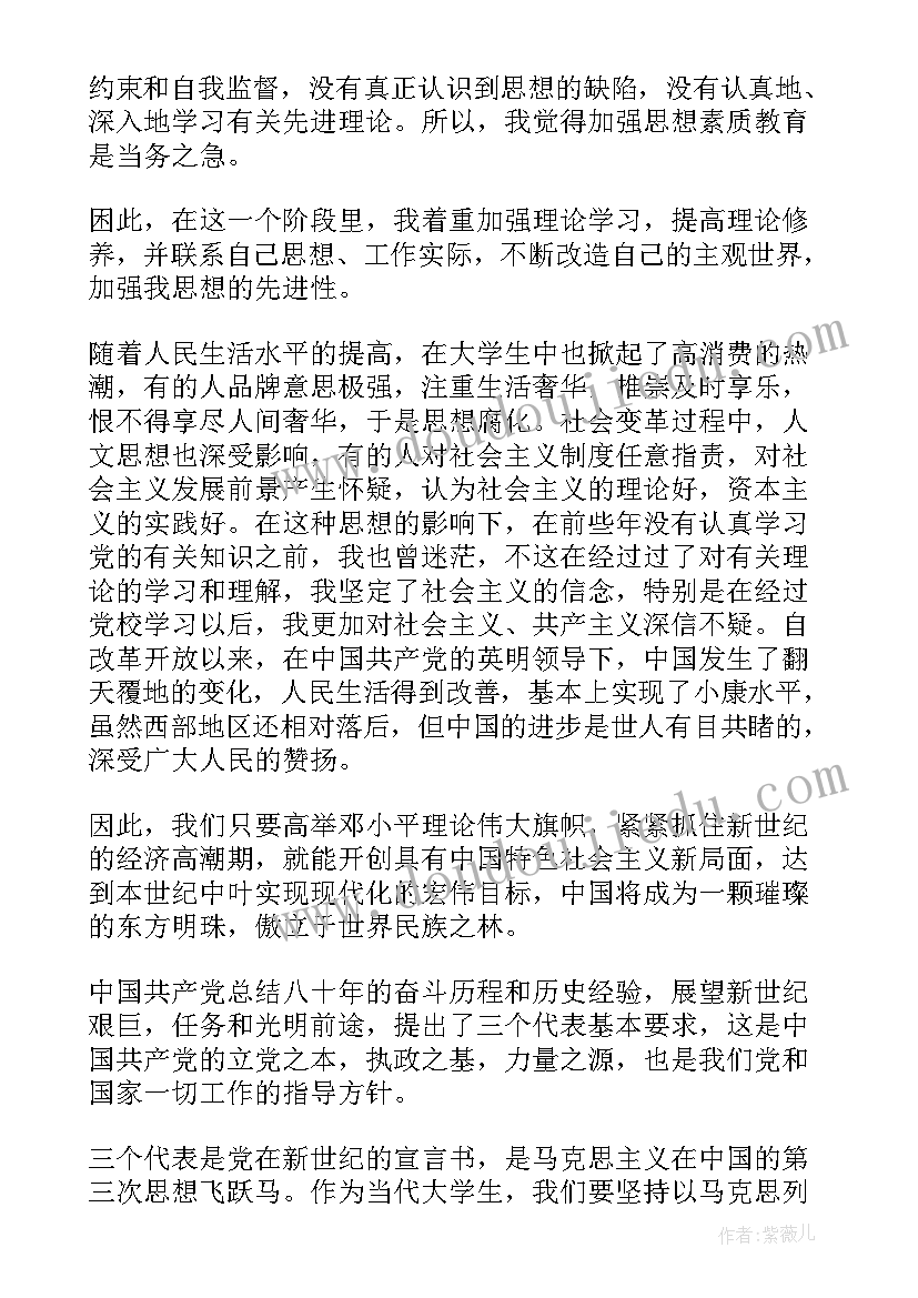 2023年大学生思想汇报格式(通用5篇)