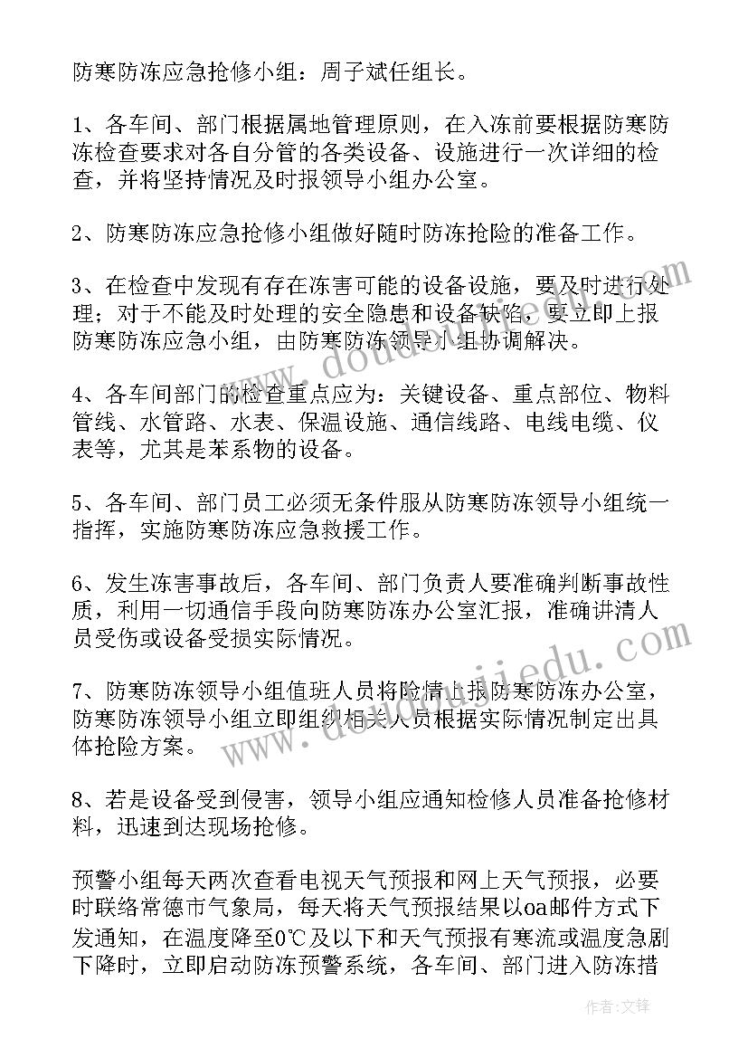 小区物业防冻应急预案 物业防冻应急预案(汇总8篇)