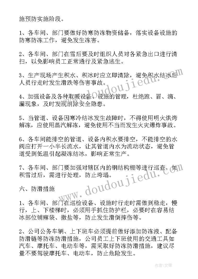 小区物业防冻应急预案 物业防冻应急预案(汇总8篇)