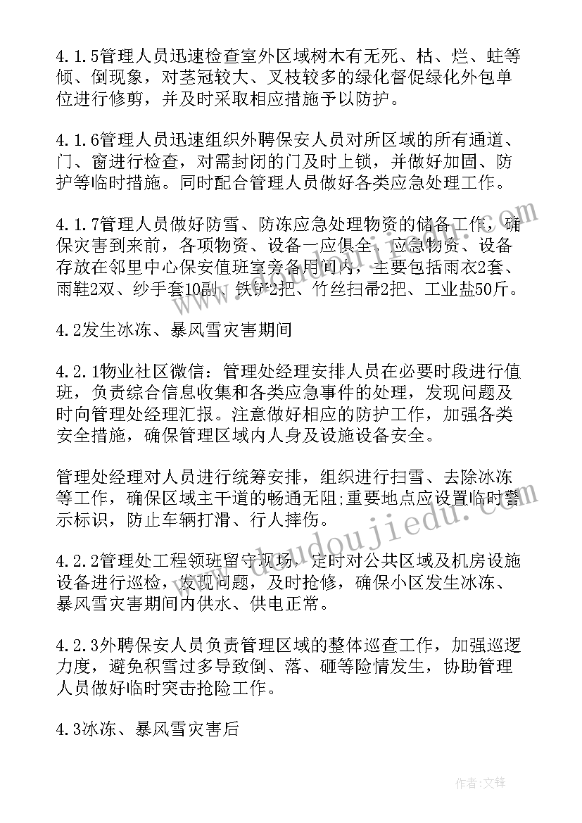 小区物业防冻应急预案 物业防冻应急预案(汇总8篇)