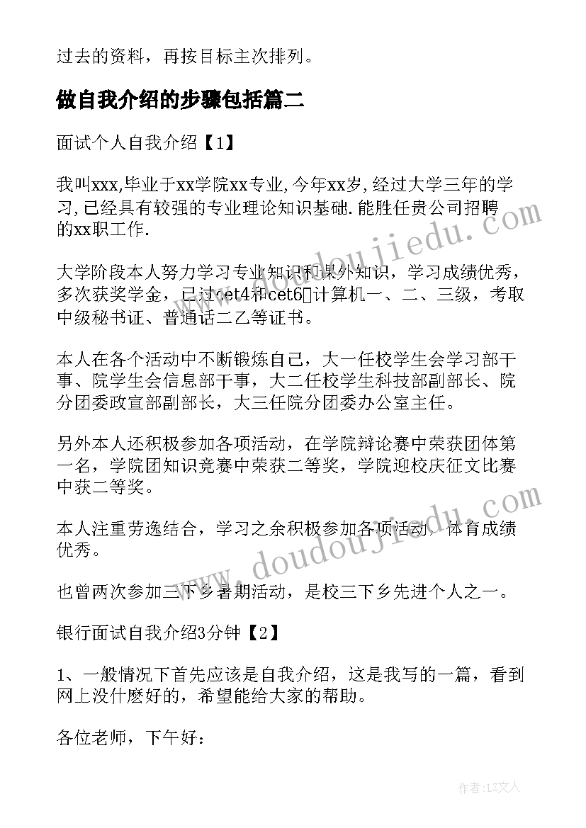 最新做自我介绍的步骤包括(大全5篇)